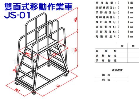 移動梯寬度